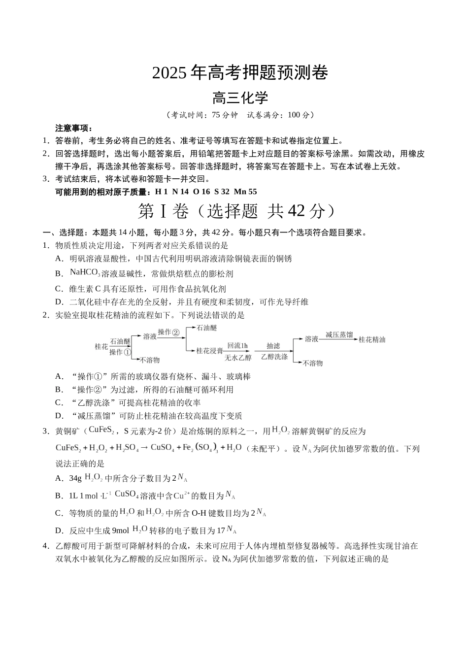 化学（山西、陕西、宁夏、青海）02（考试版）.docx_第1页