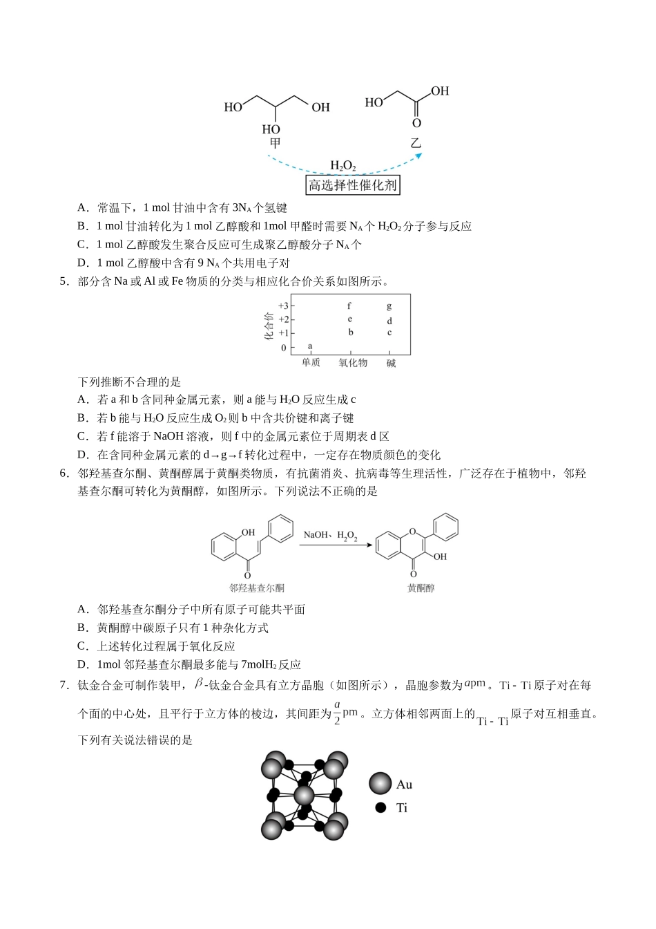 化学（山西、陕西、宁夏、青海）02（考试版）.docx_第2页