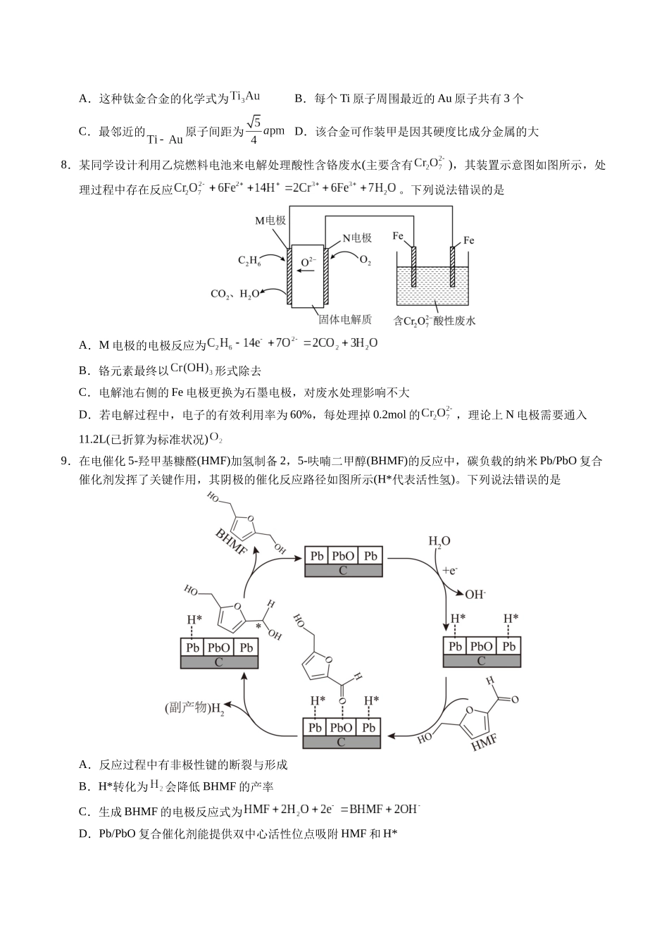 化学（山西、陕西、宁夏、青海）02（考试版）.docx_第3页