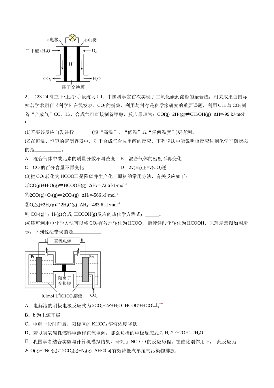 大题04 化学反应原理综合题(分类过关)(原卷版).docx_第2页