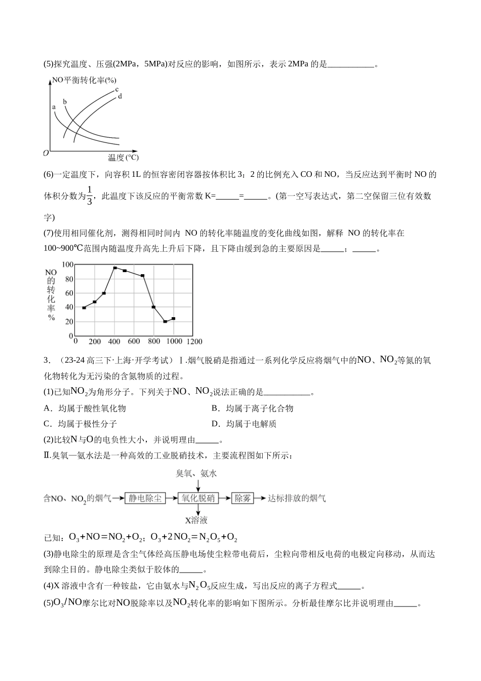 大题04 化学反应原理综合题(分类过关)(原卷版).docx_第3页