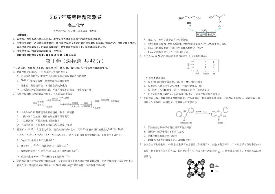 化学(山西、陕西、宁夏、青海)02(考试版A3).docx_第1页