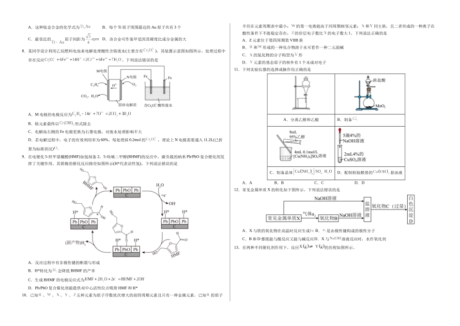 化学(山西、陕西、宁夏、青海)02(考试版A3).docx_第2页