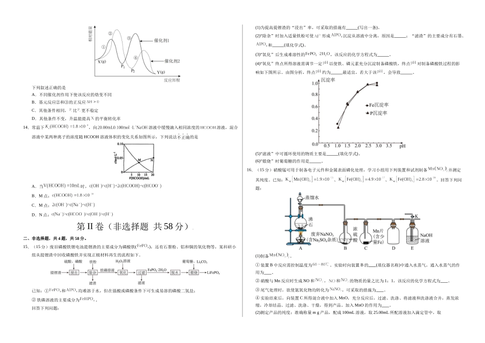 化学(山西、陕西、宁夏、青海)02(考试版A3).docx_第3页