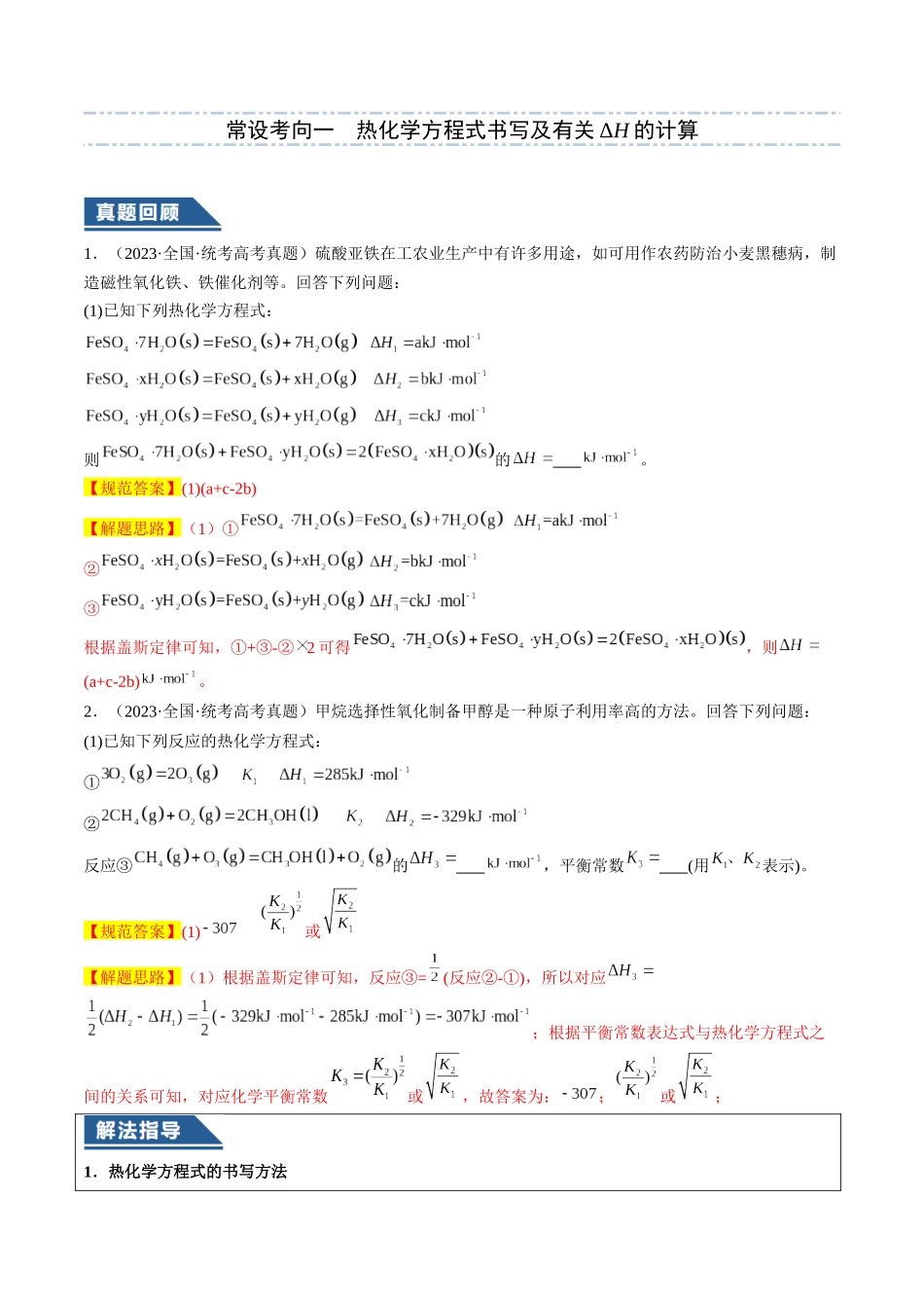 大题04 化学反应原理综合题（逐空突破）（解析版）.docx_第2页