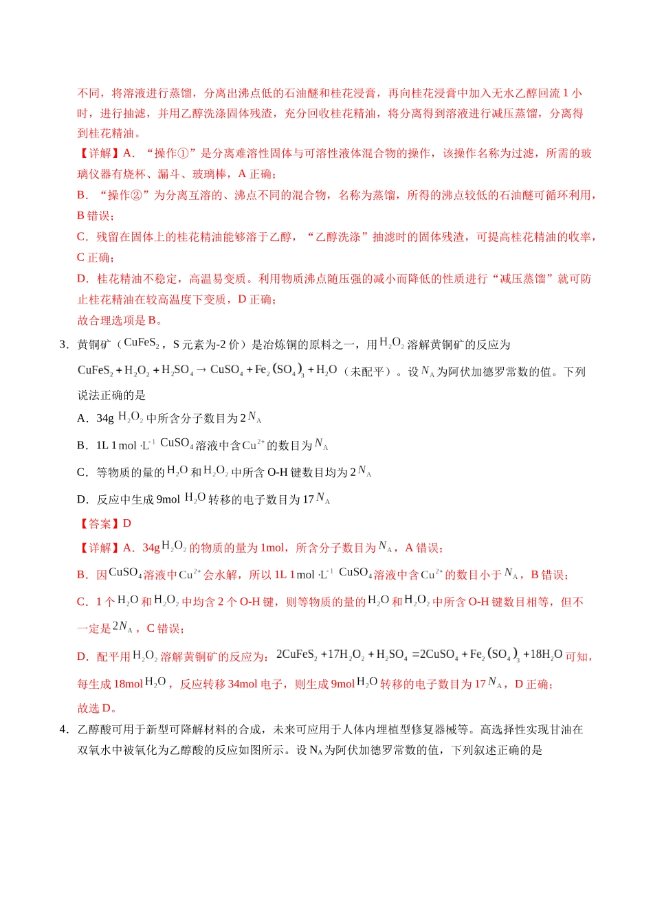 化学(山西、陕西、宁夏、青海)02(全解全析).docx_第2页