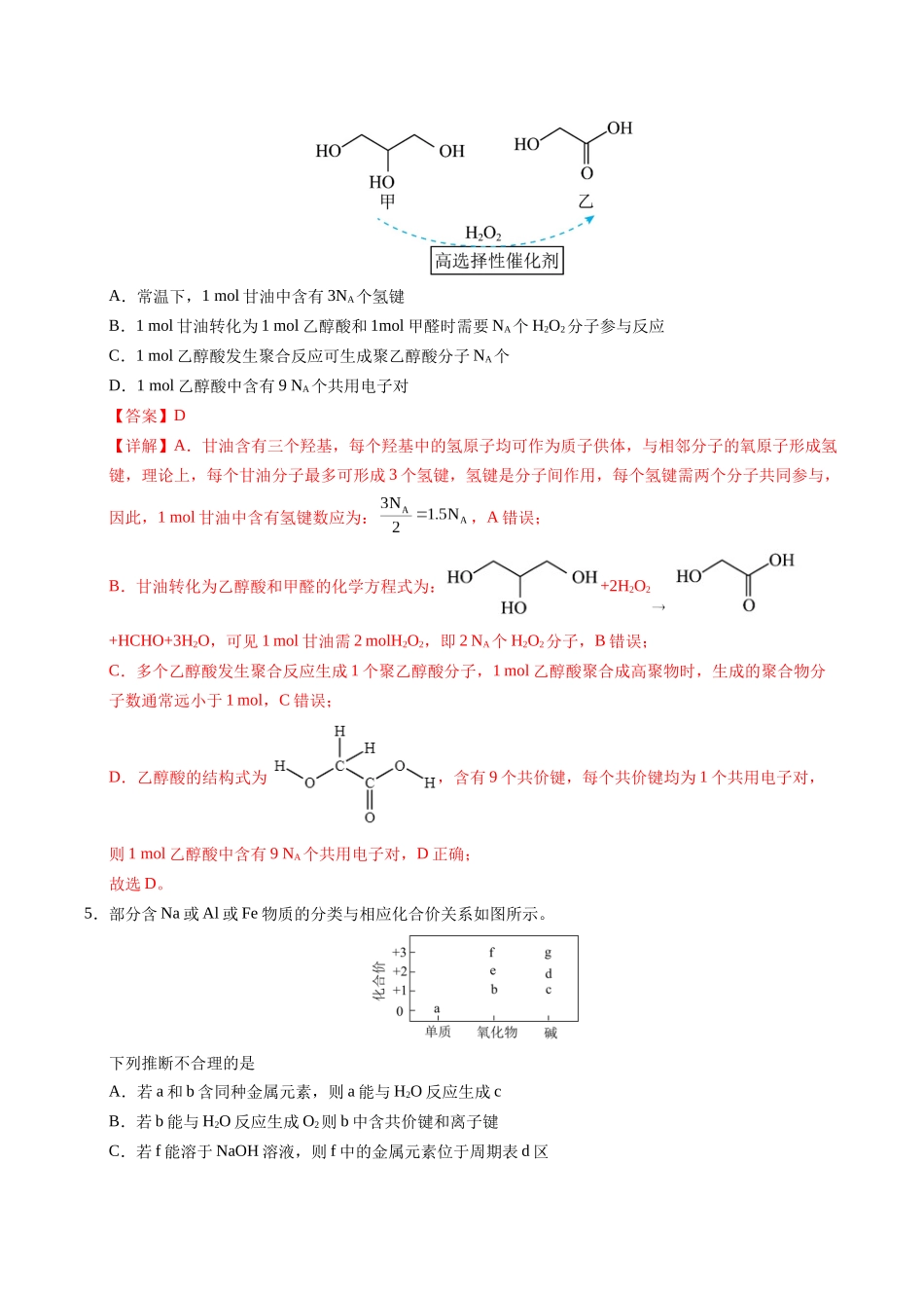 化学(山西、陕西、宁夏、青海)02(全解全析).docx_第3页
