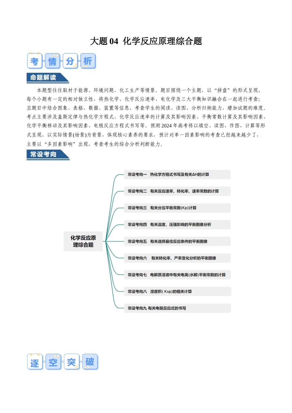 大题04 化学反应原理综合题(逐空突破)(原卷版).docx_第1页
