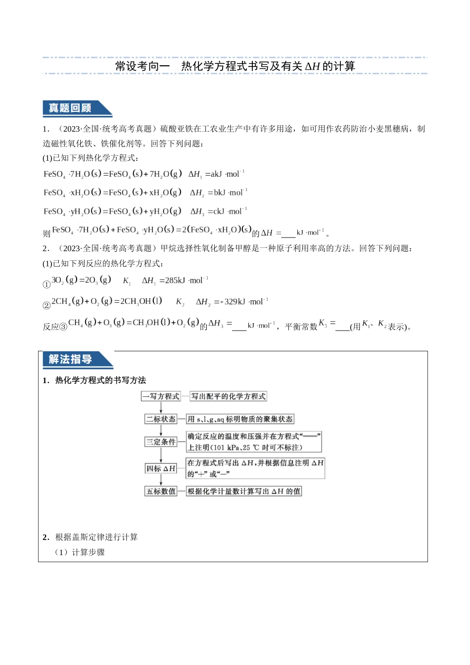 大题04 化学反应原理综合题(逐空突破)(原卷版).docx_第2页