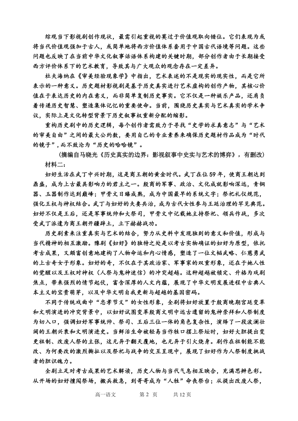 2025-2026学年度下学期高一学年期中考试语文.pdf_第2页