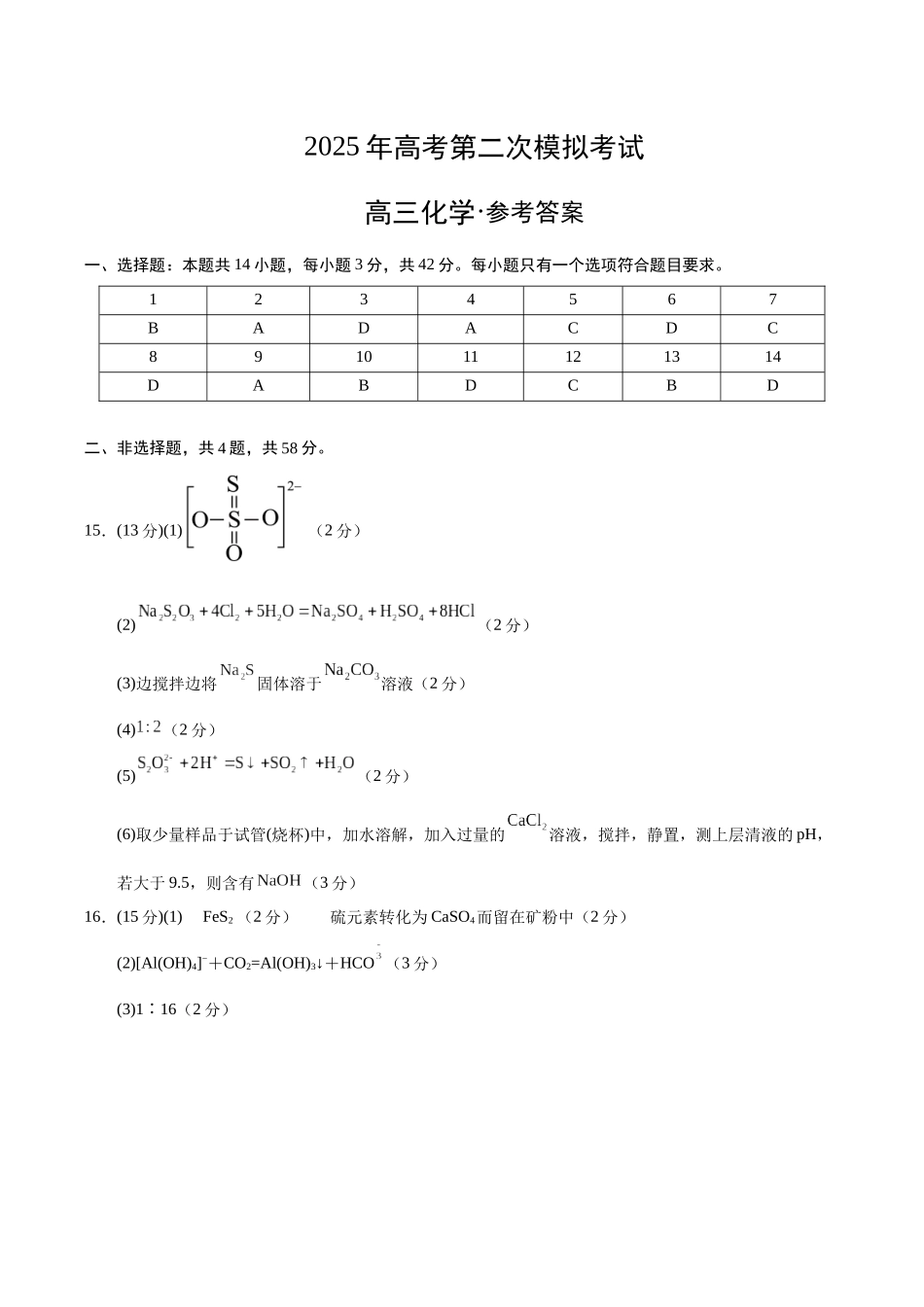 化学(山西、陕西、宁夏、青海卷)(参考答案).docx_第1页