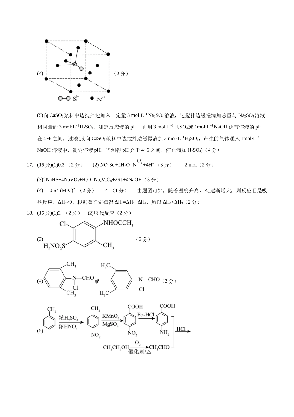 化学(山西、陕西、宁夏、青海卷)(参考答案).docx_第2页