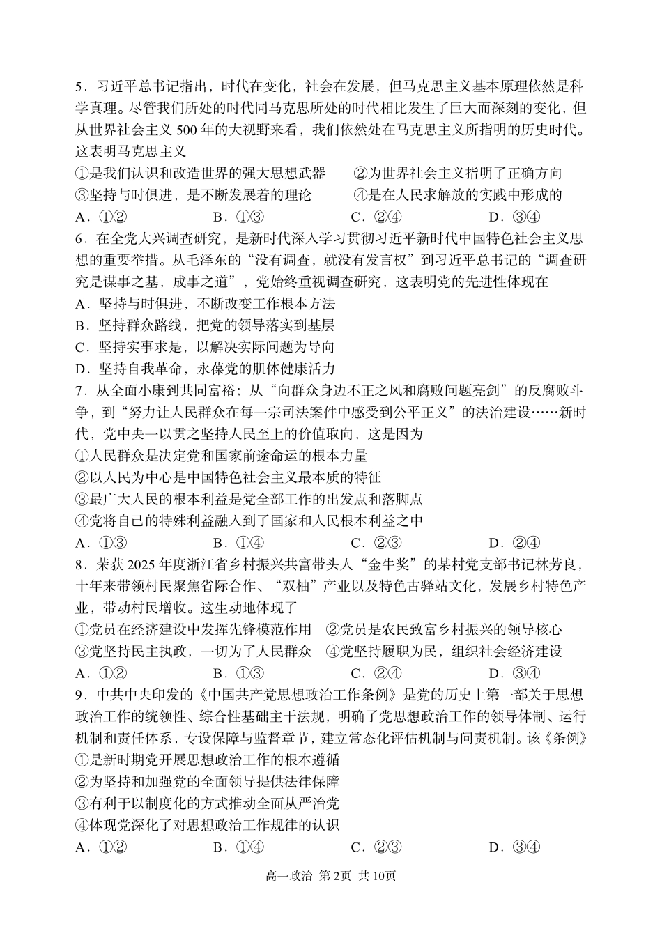 2025-2026学年度下学期高一学年期中考试政治.pdf_第2页