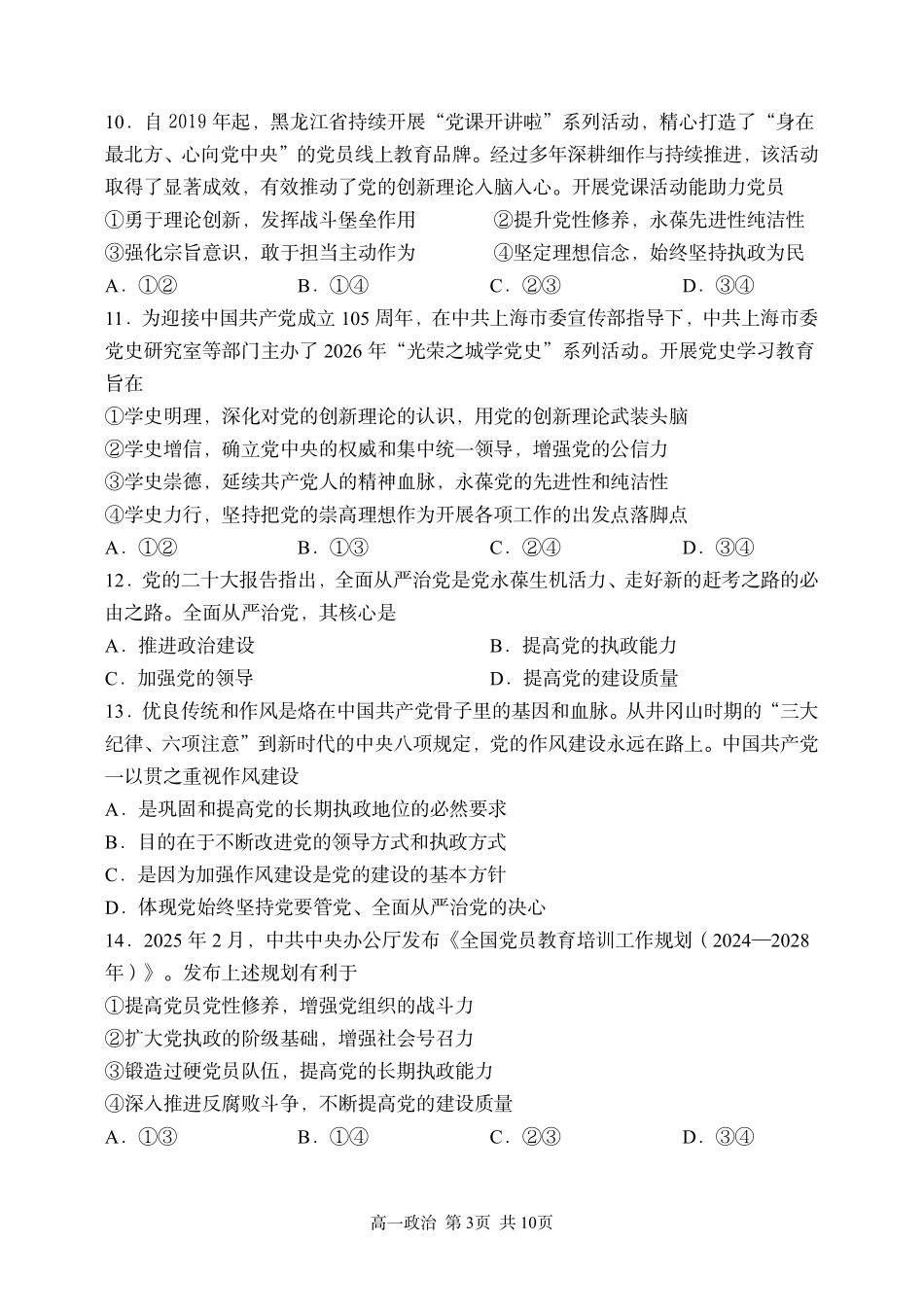2025-2026学年度下学期高一学年期中考试政治.pdf_第3页