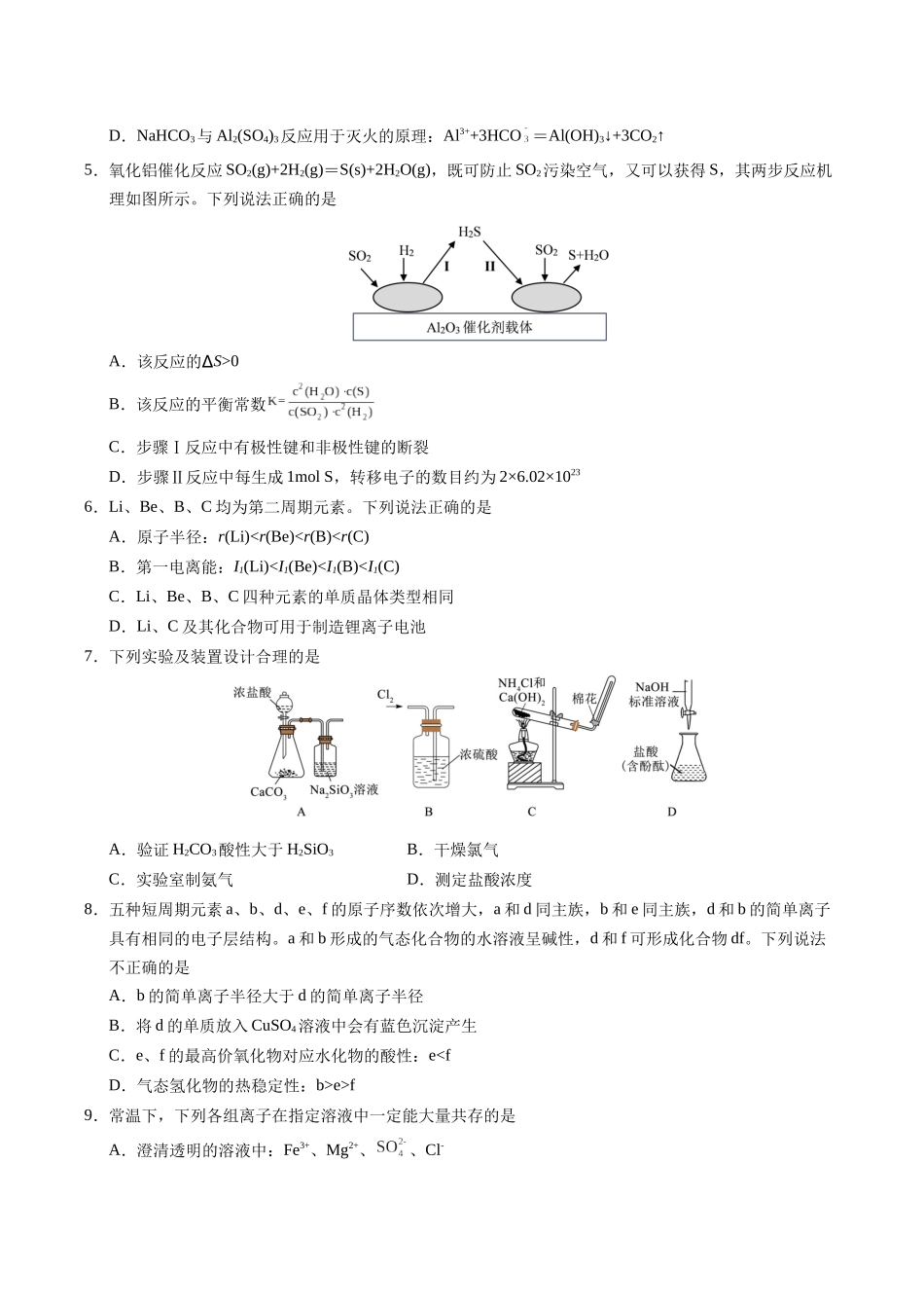 化学(山西、陕西、宁夏、青海卷)(考试版).docx_第2页