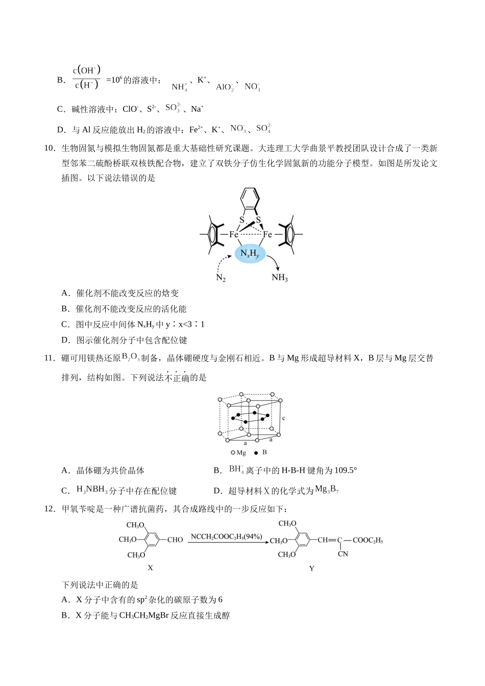 化学(山西、陕西、宁夏、青海卷)(考试版).docx_第3页