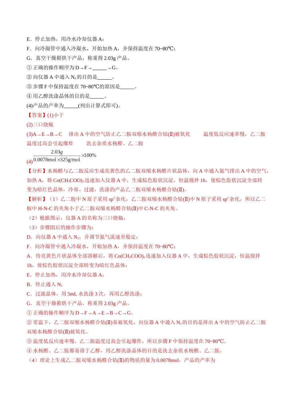 大题预测卷(安徽专用)(解析版).docx_第2页