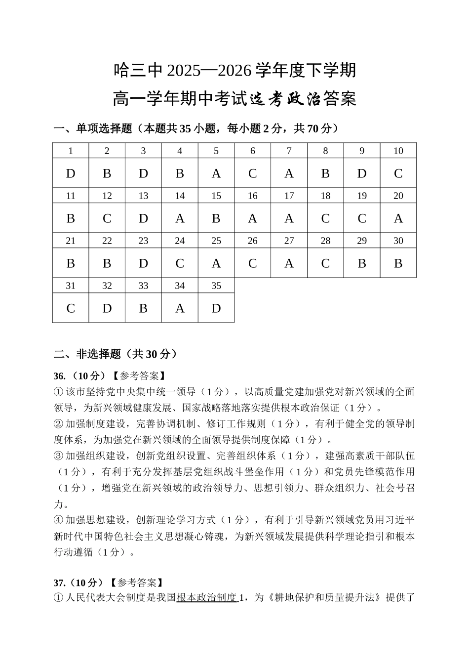 2025-2026学年度下学期高一学年期中考试政治答案.docx_第1页