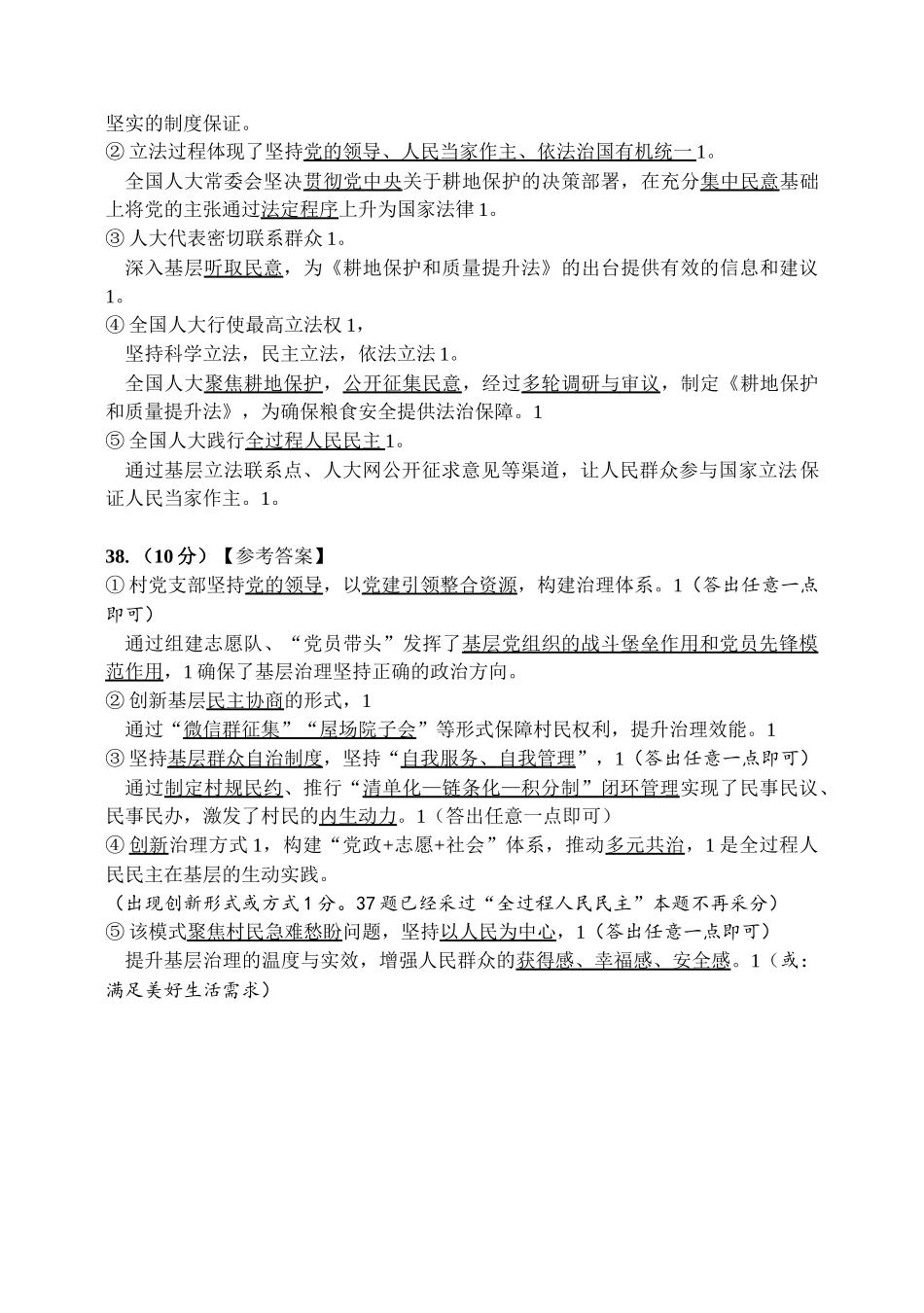 2025-2026学年度下学期高一学年期中考试政治答案.docx_第2页