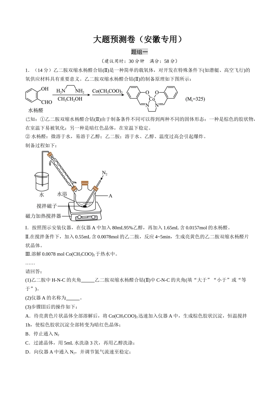 大题预测卷（安徽专用）（原卷版）.docx_第1页