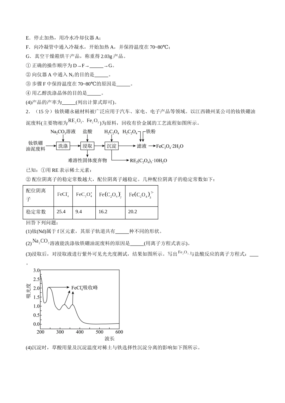 大题预测卷（安徽专用）（原卷版）.docx_第2页
