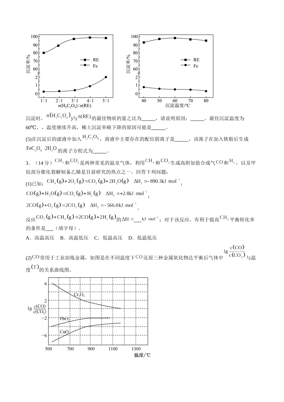 大题预测卷（安徽专用）（原卷版）.docx_第3页