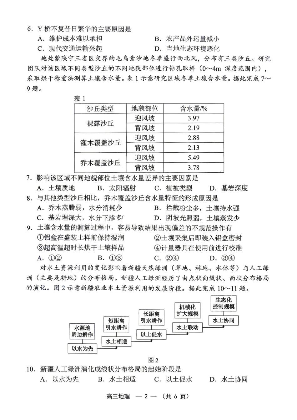 2025-2026学年福州市高三年级五月质量检测地理.pdf_第2页