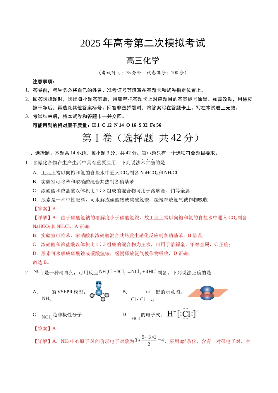 化学(山西、陕西、宁夏、青海卷)(全解全析).docx_第1页