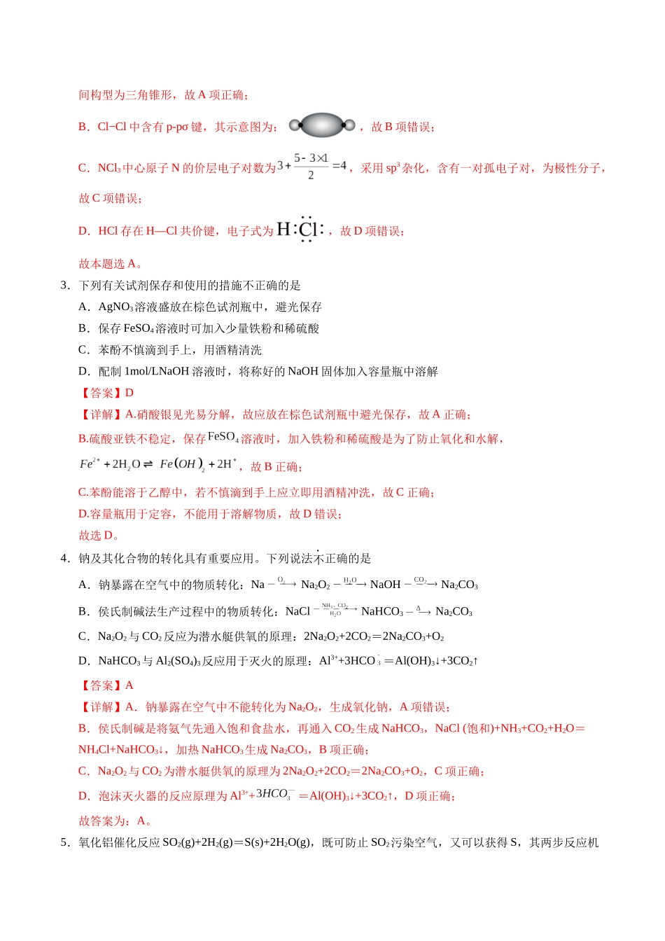化学(山西、陕西、宁夏、青海卷)(全解全析).docx_第2页