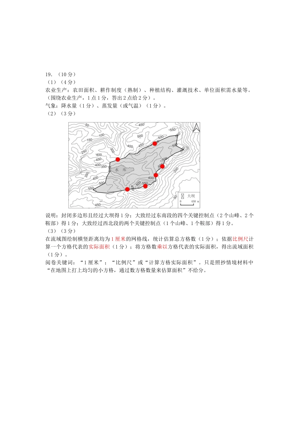 2025-2026学年福州市高三年级五月质量检测地理答案.doc_第2页