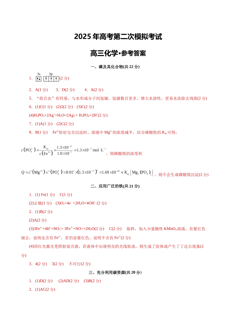 化学(上海卷)(参考答案).docx_第1页