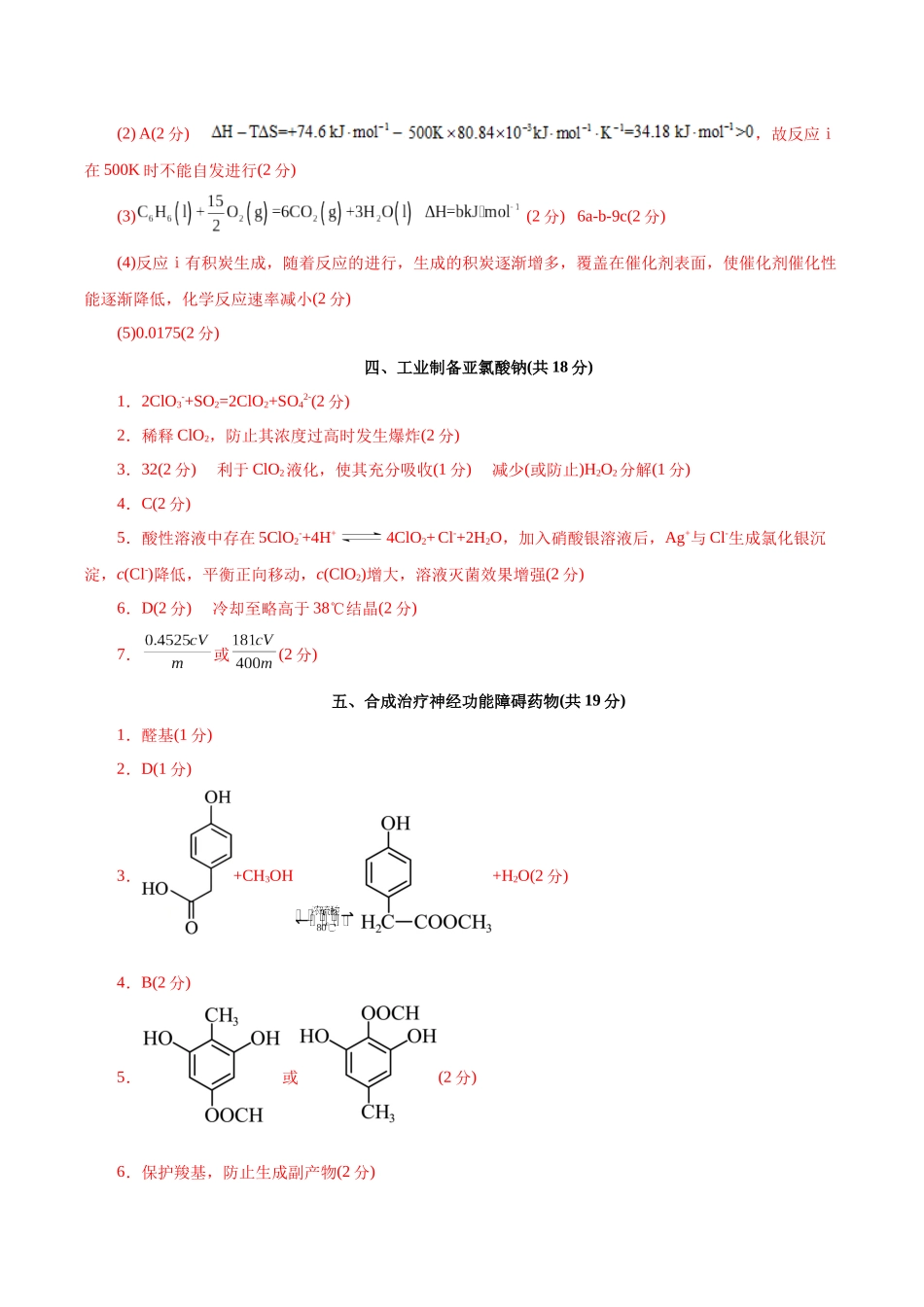 化学(上海卷)(参考答案).docx_第2页