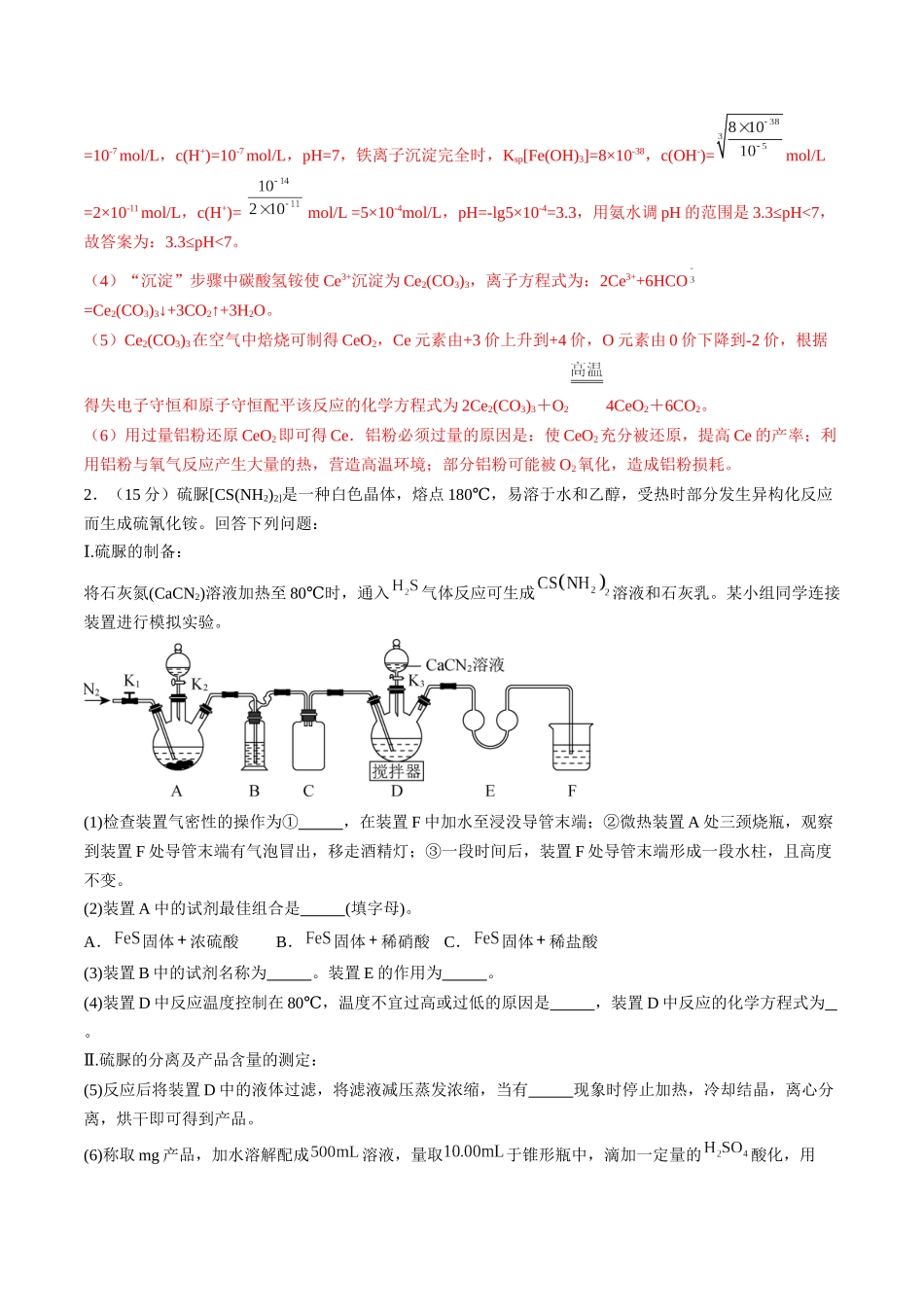 大题预测卷(黑龙江、吉林专用)(解析版).docx_第2页