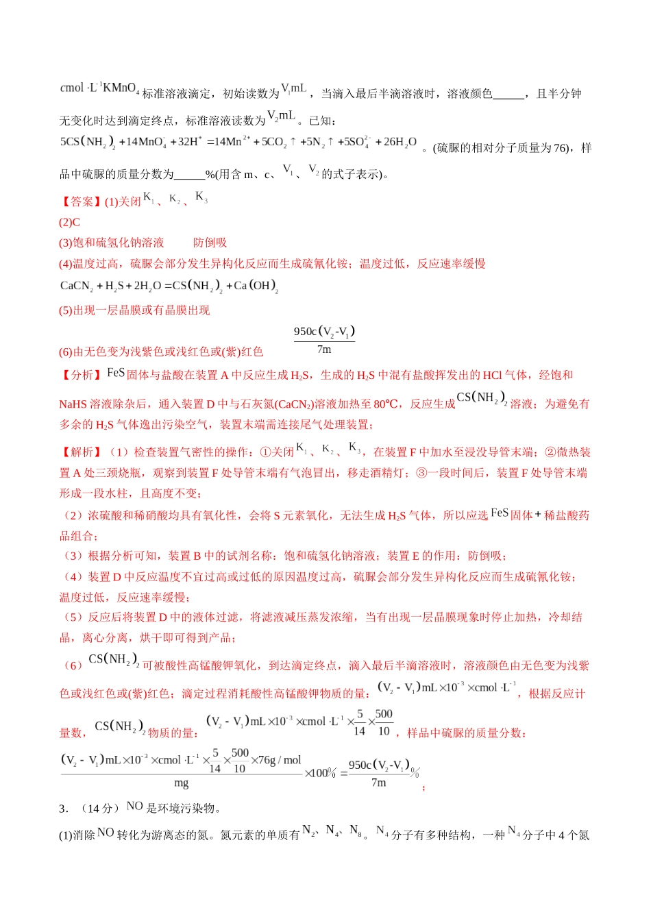 大题预测卷(黑龙江、吉林专用)(解析版).docx_第3页
