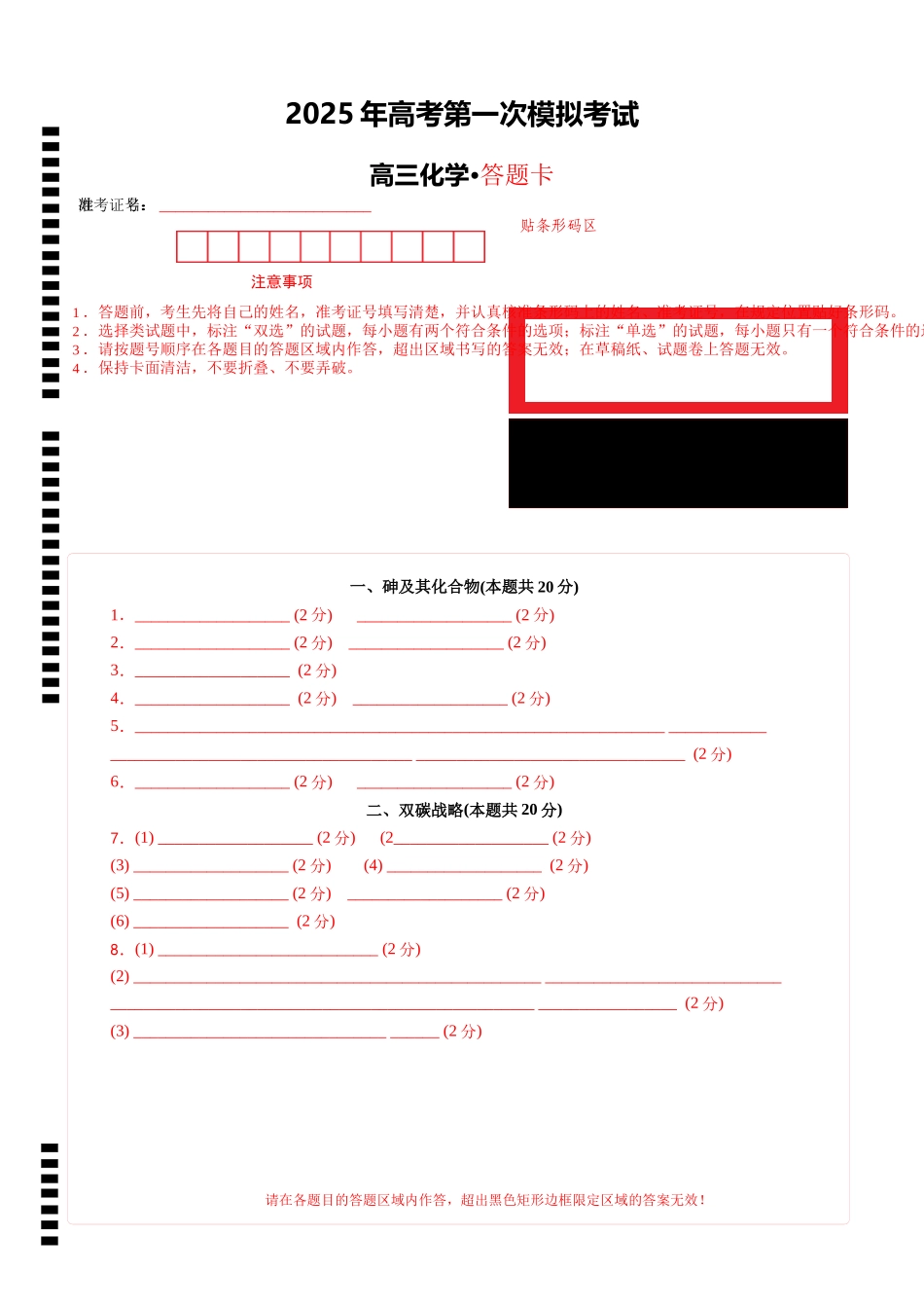 化学(上海卷)(答题卡).docx_第1页