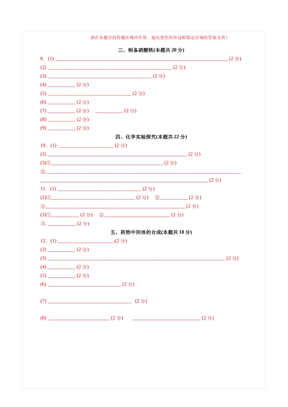 化学(上海卷)(答题卡).docx_第2页