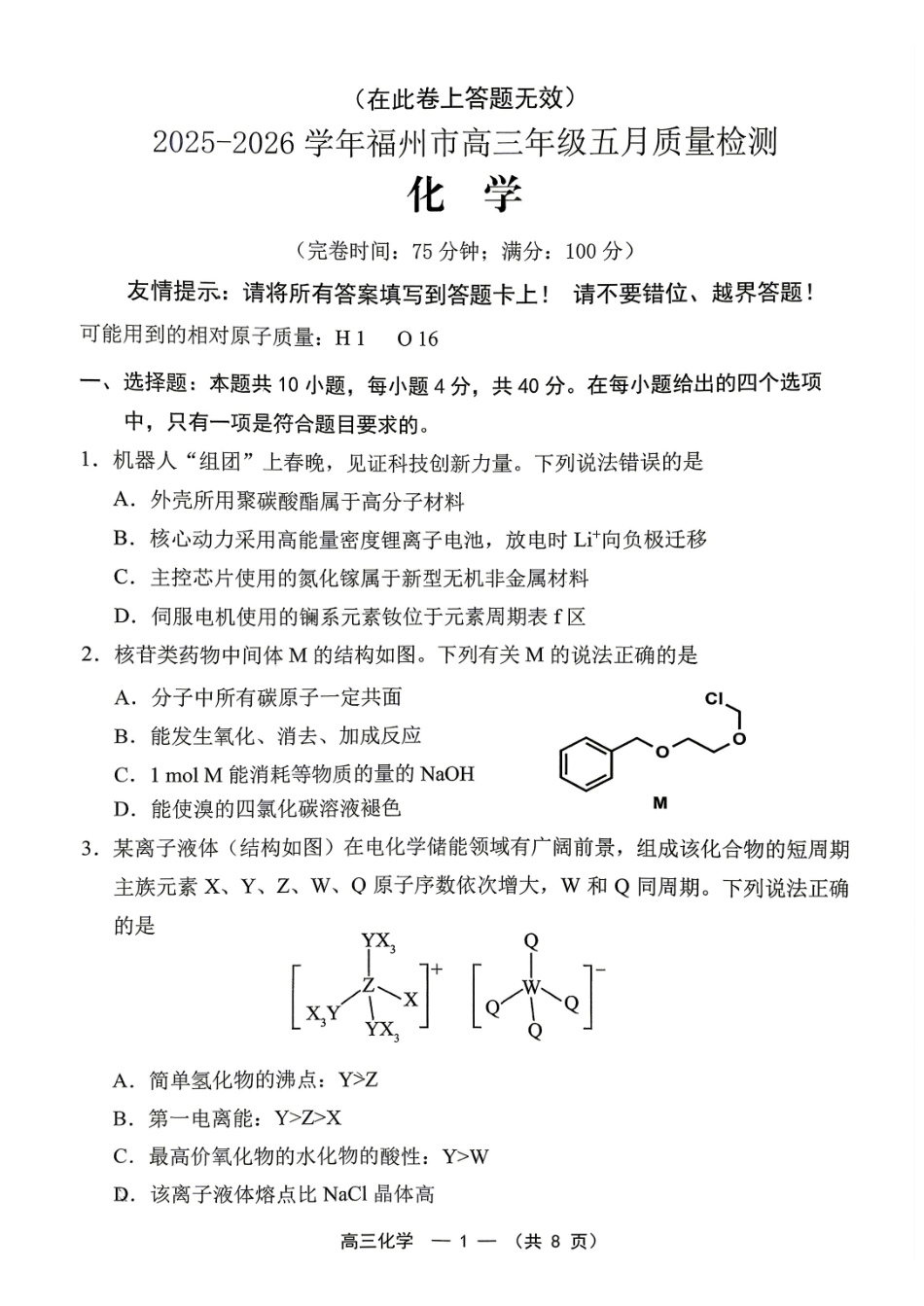 2025-2026学年福州市高三年级五月质量检测化学.pdf_第1页