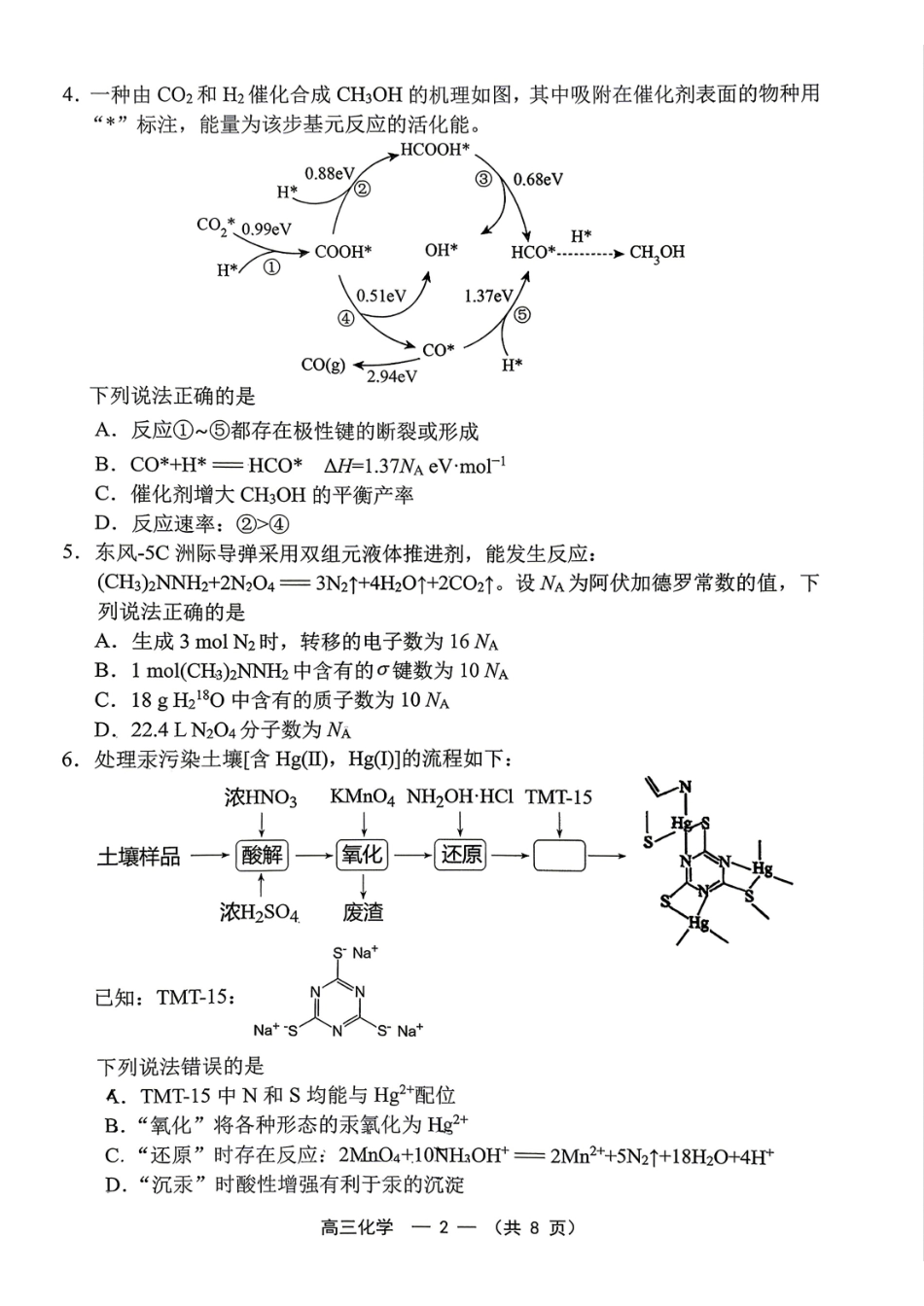 2025-2026学年福州市高三年级五月质量检测化学.pdf_第2页