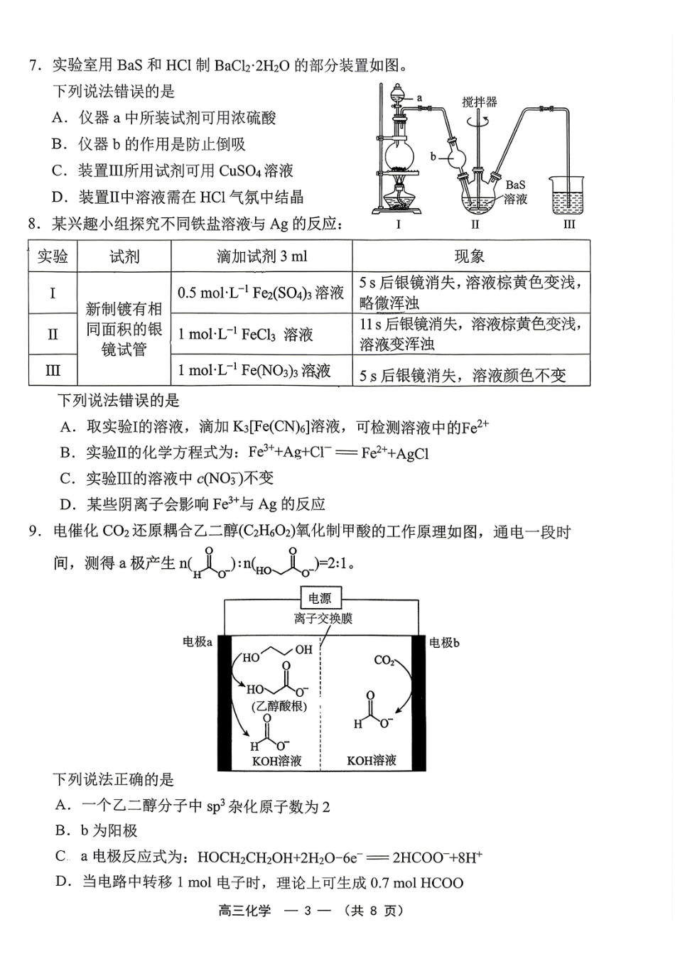 2025-2026学年福州市高三年级五月质量检测化学.pdf_第3页
