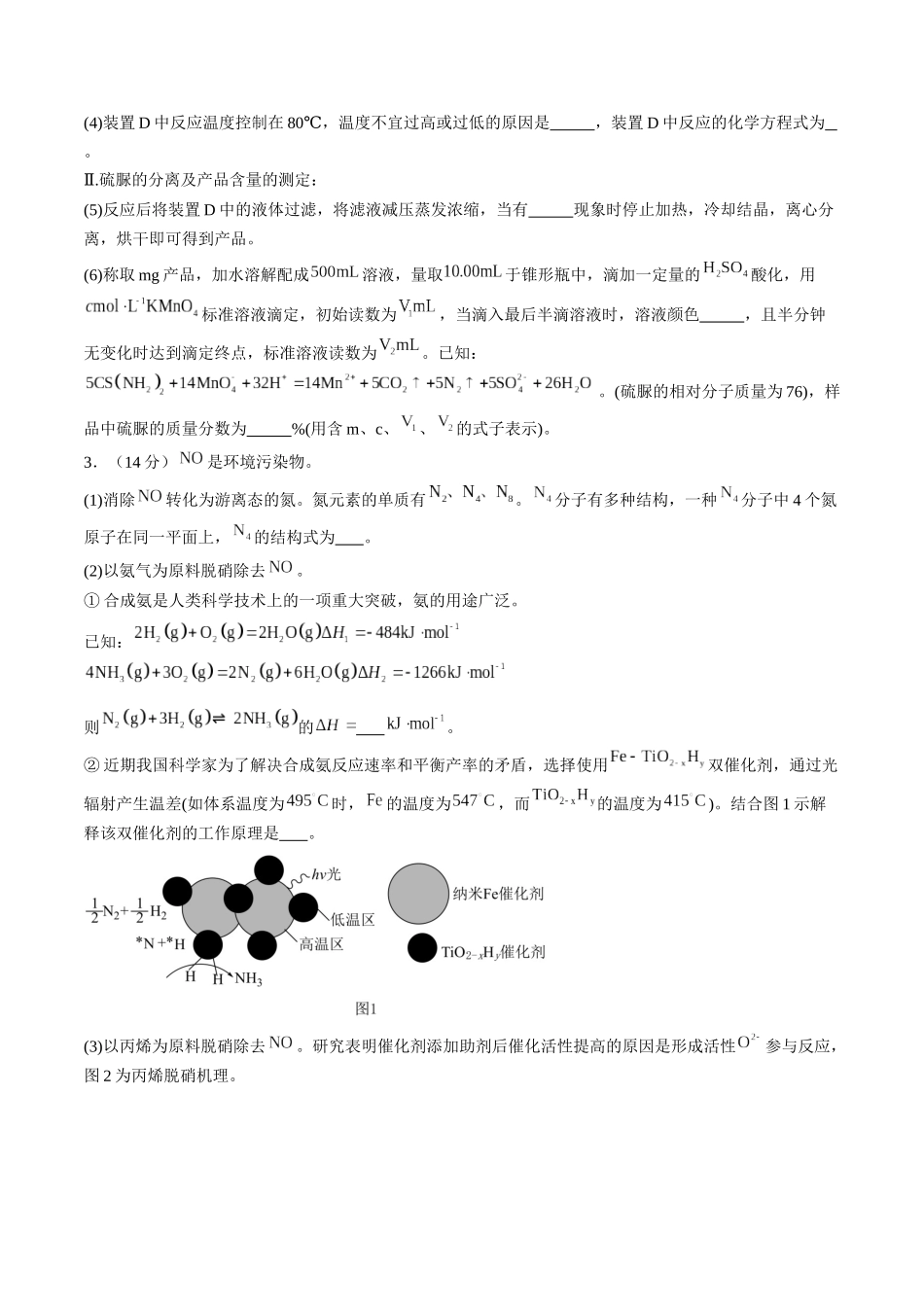 大题预测卷（黑龙江、吉林专用）（原卷版）.docx_第2页