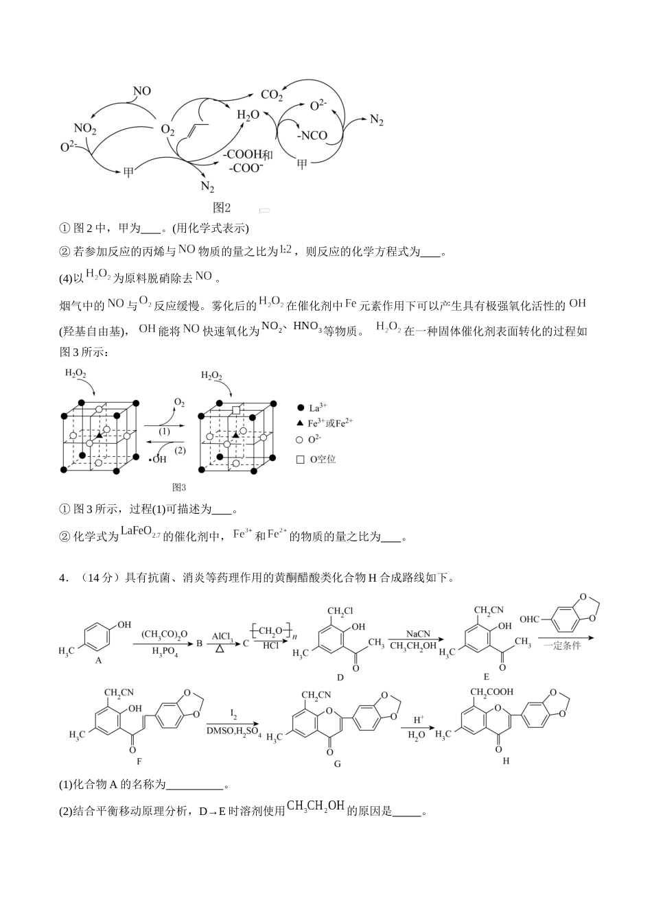 大题预测卷（黑龙江、吉林专用）（原卷版）.docx_第3页