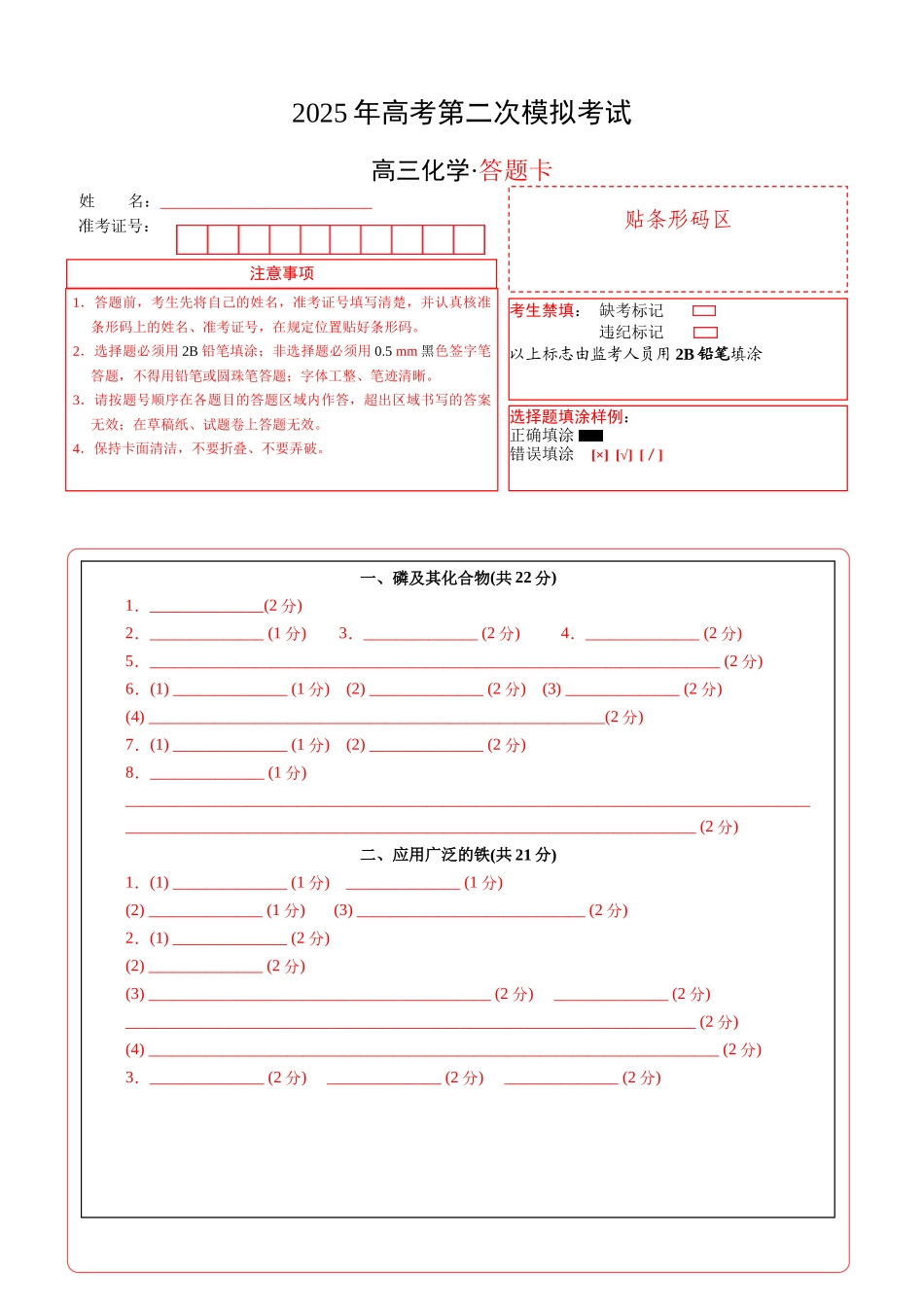 化学(上海卷)(答题卡A4).docx_第1页