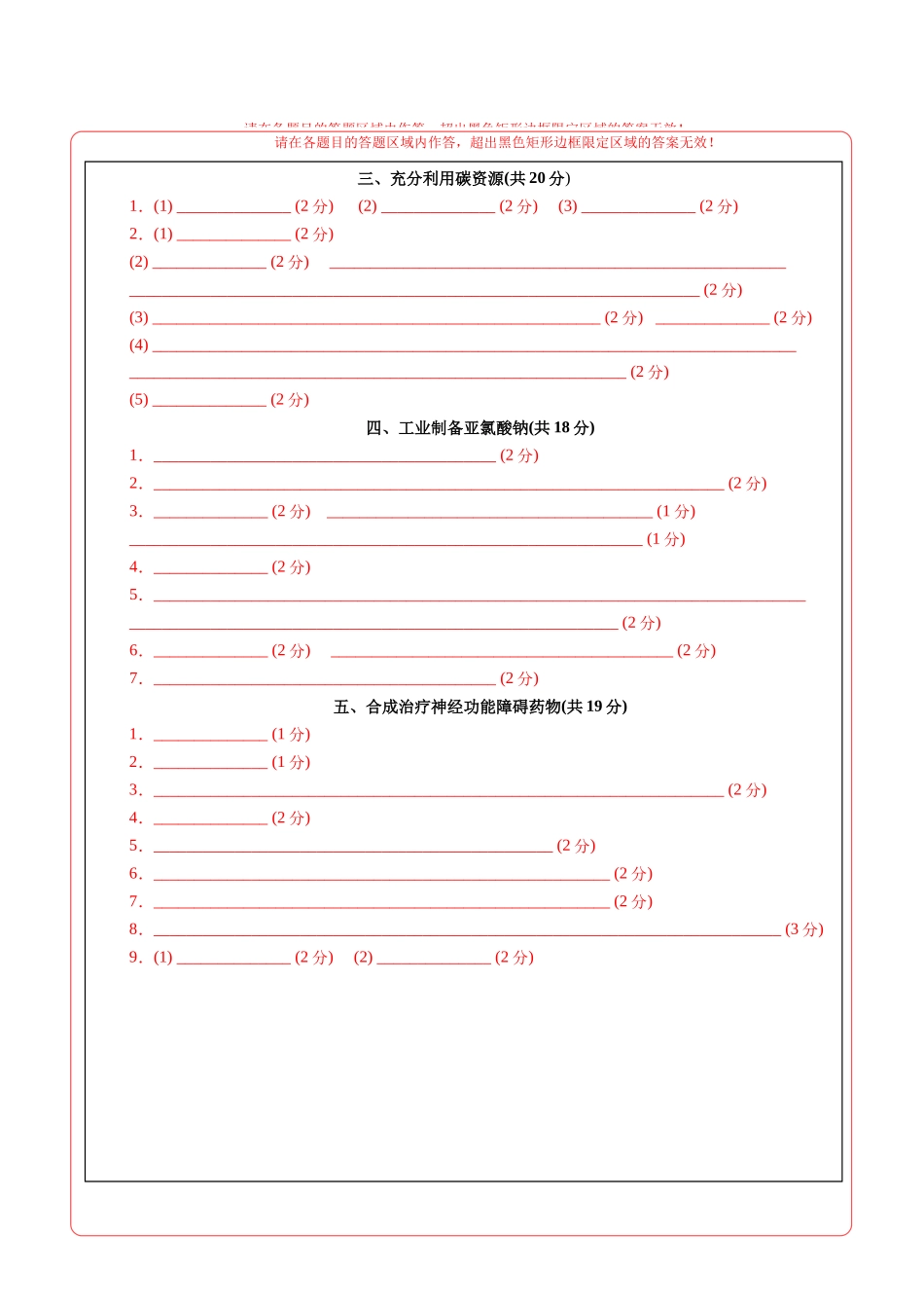 化学(上海卷)(答题卡A4).docx_第2页