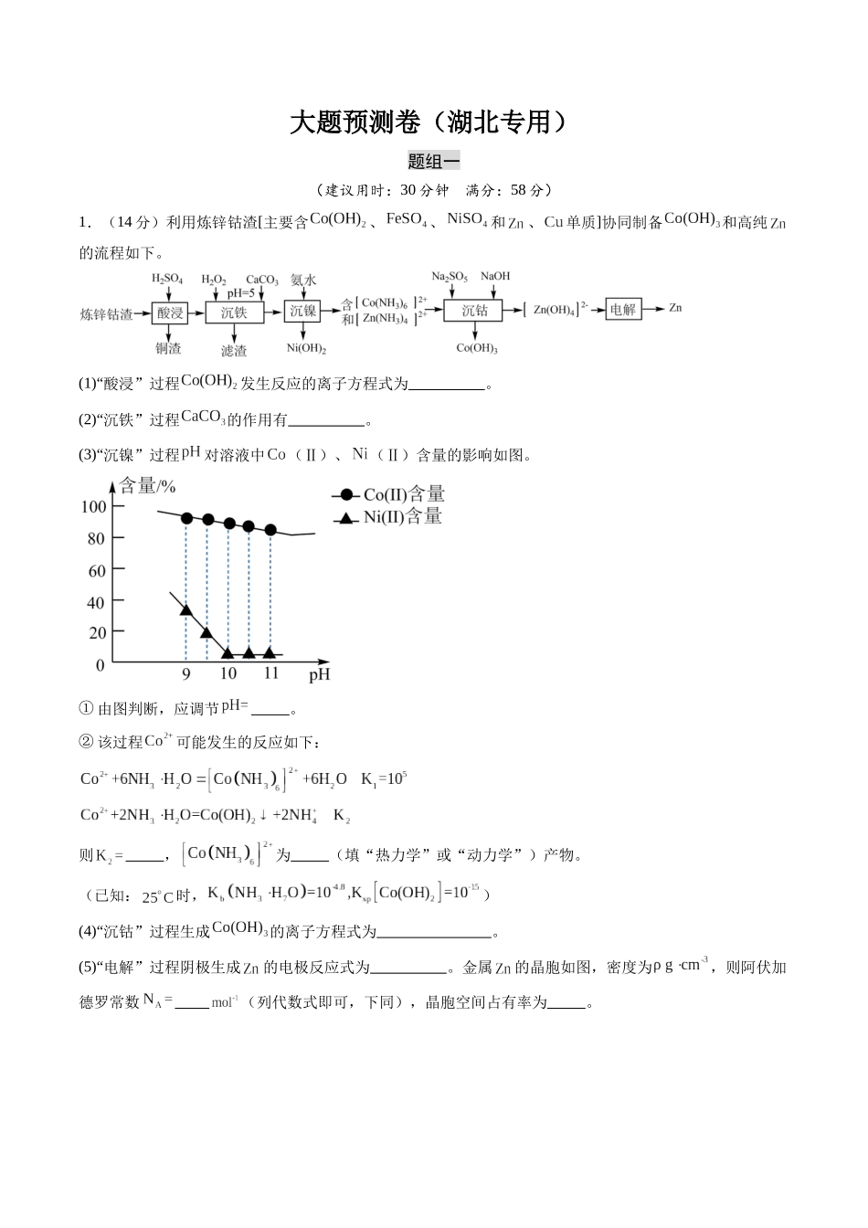 大题预测卷(湖北专用)(解析版).docx_第1页