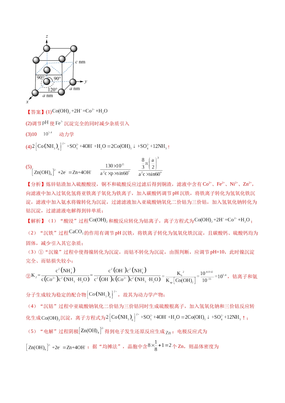 大题预测卷(湖北专用)(解析版).docx_第2页