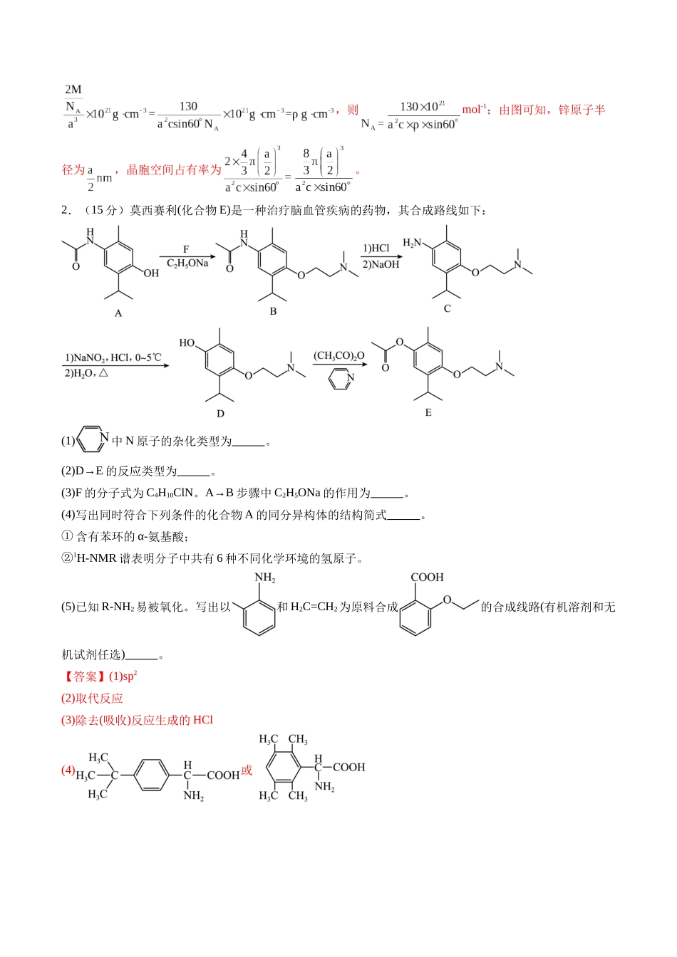 大题预测卷(湖北专用)(解析版).docx_第3页