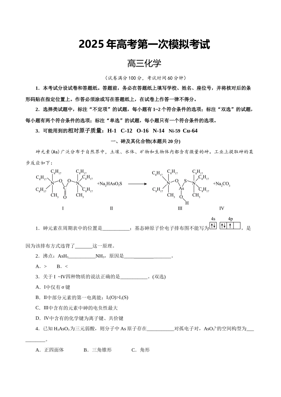 化学（上海卷）（考试版）.docx_第1页