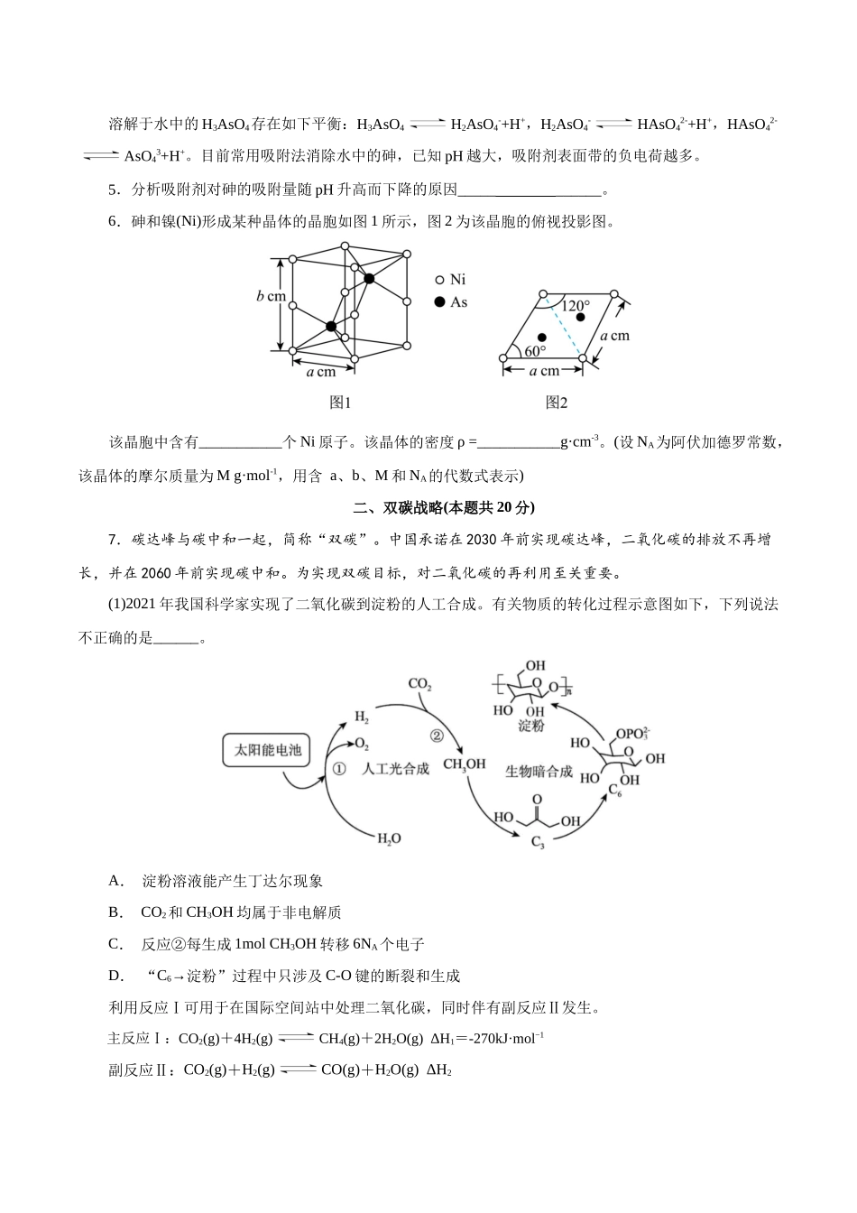 化学（上海卷）（考试版）.docx_第2页
