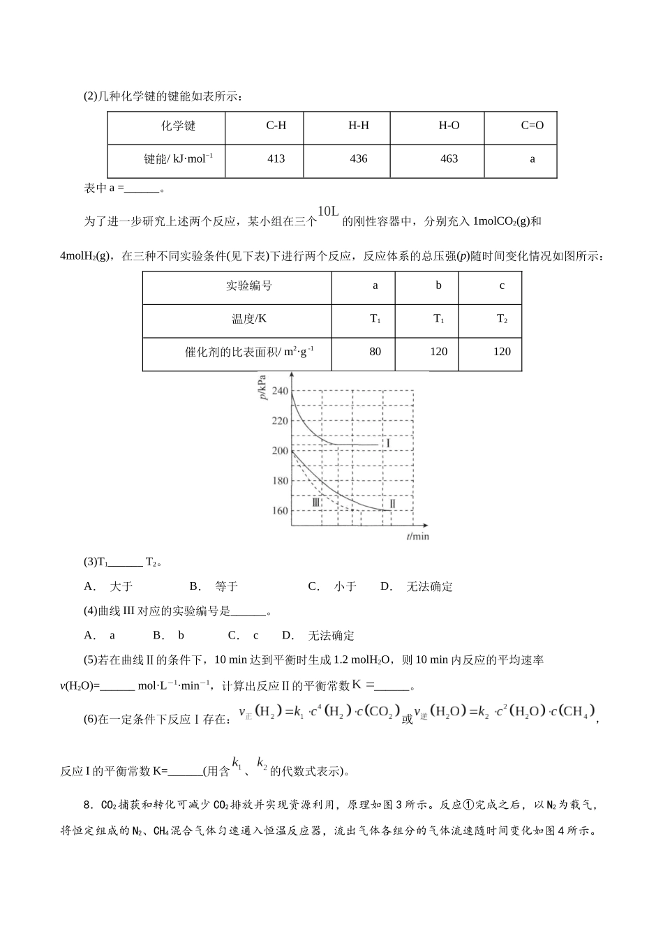 化学（上海卷）（考试版）.docx_第3页
