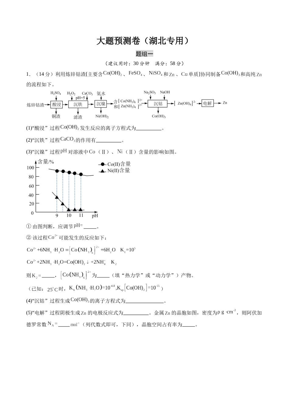 大题预测卷(湖北专用)(原卷版).docx_第1页